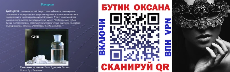 Бутират 99% Купить где Ворсма
