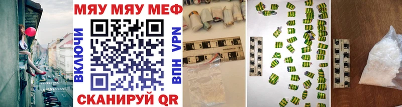 МЯУ-МЯУ mephedrone Купить закладки Ворсма